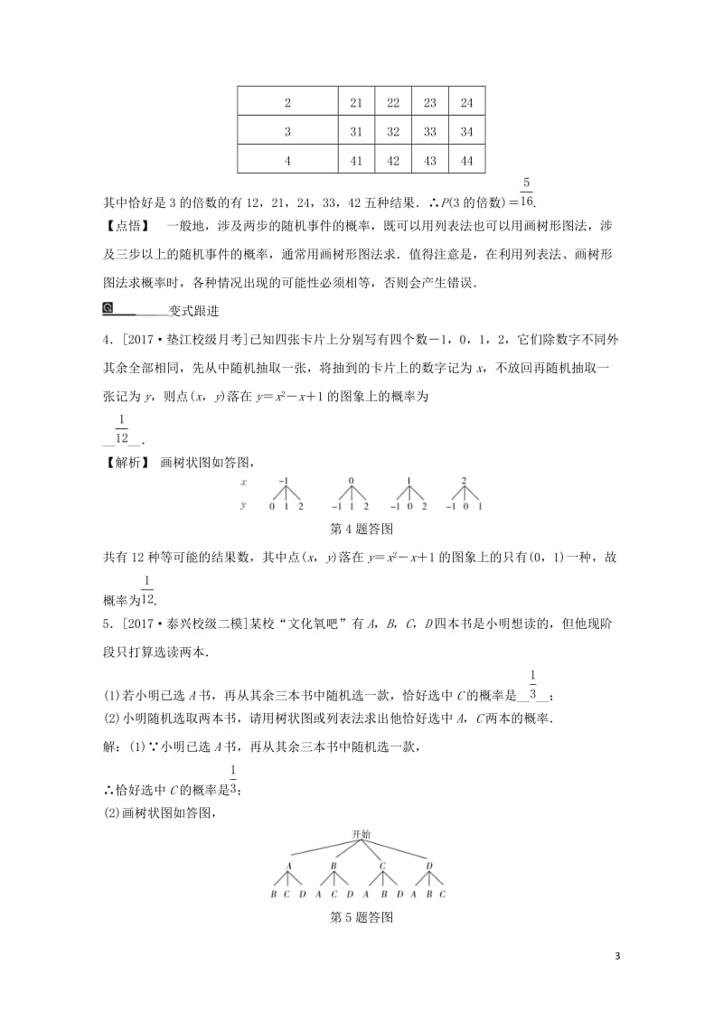 九年级数学下册期末高效复习专题2简单事件的概率含解析浙教版20180615286.doc_第3页