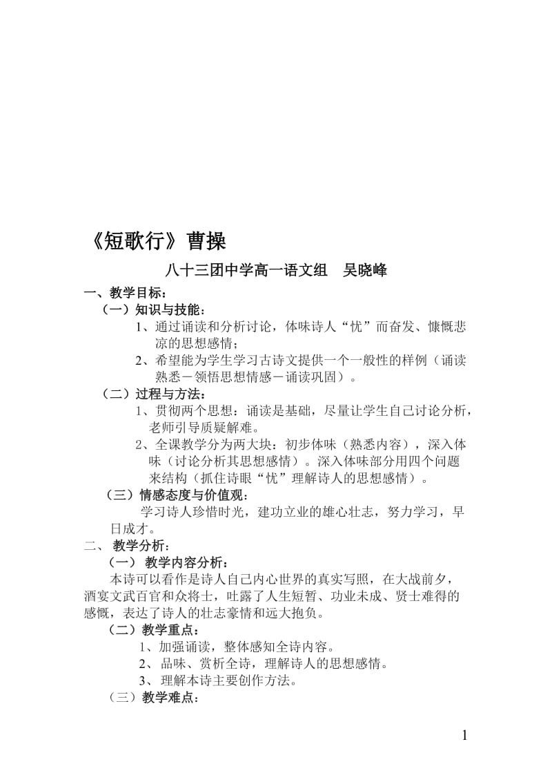 短歌行教案 (2)[精选文档].doc_第1页