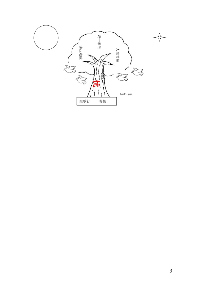 短歌行教案 (2)[精选文档].doc_第3页