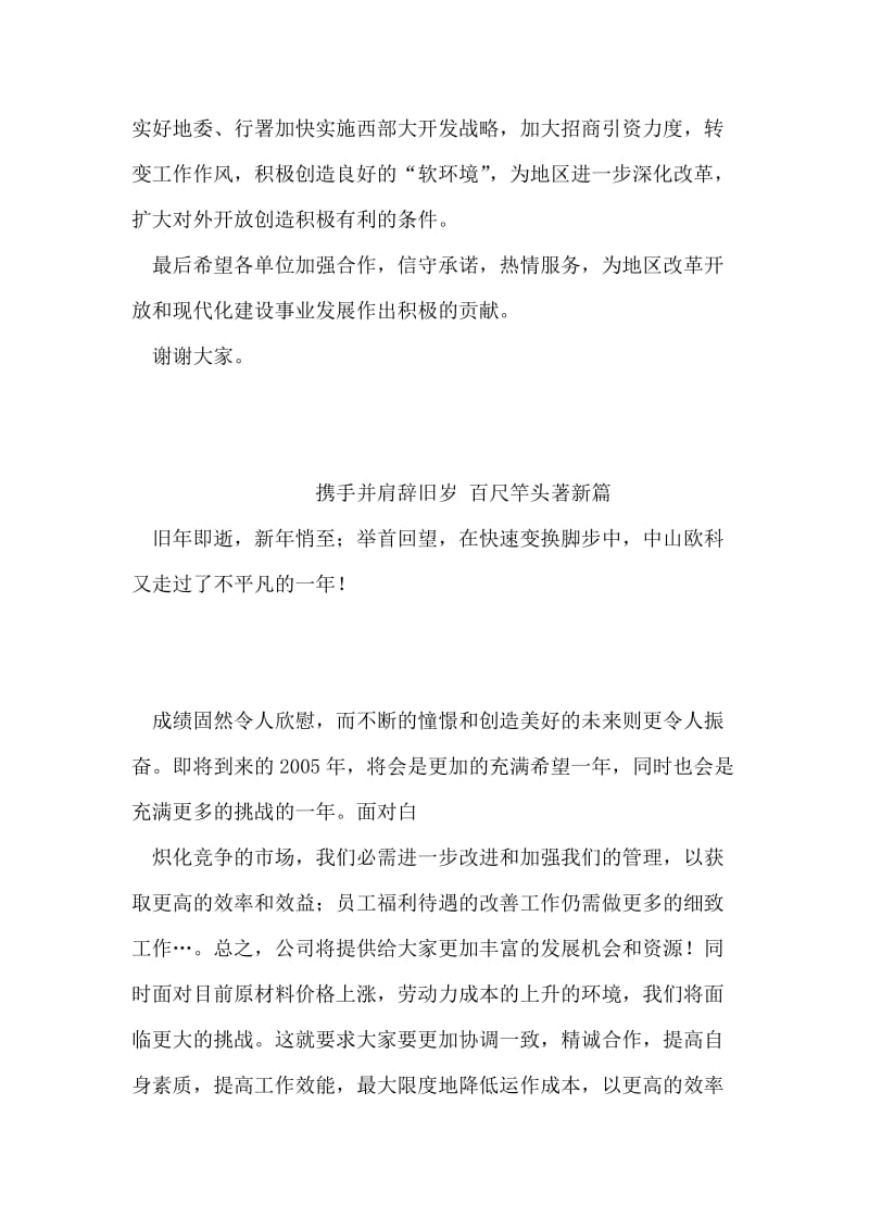 在吐鲁番地区招商引资服务大厅揭牌仪式上的讲话.doc_第2页