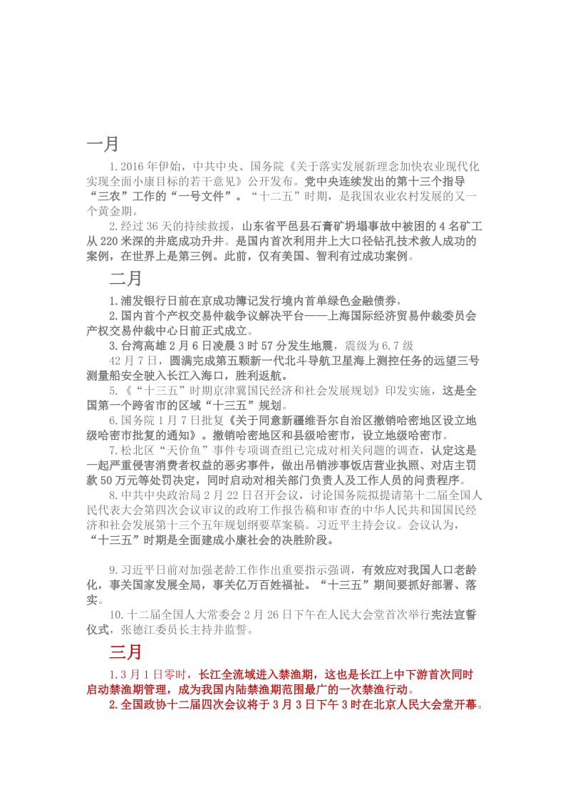 段考时政热点[精选文档].doc_第1页