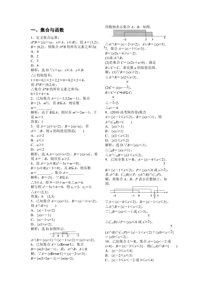 必修一练习题有答案[精选文档].doc_第1页