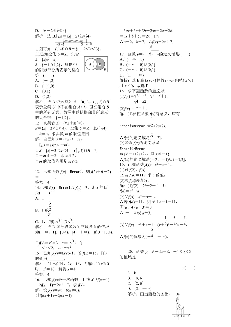 必修一练习题有答案[精选文档].doc_第2页