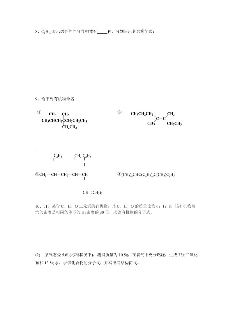 最新认识有机化合物过关3.54汇编.doc_第2页