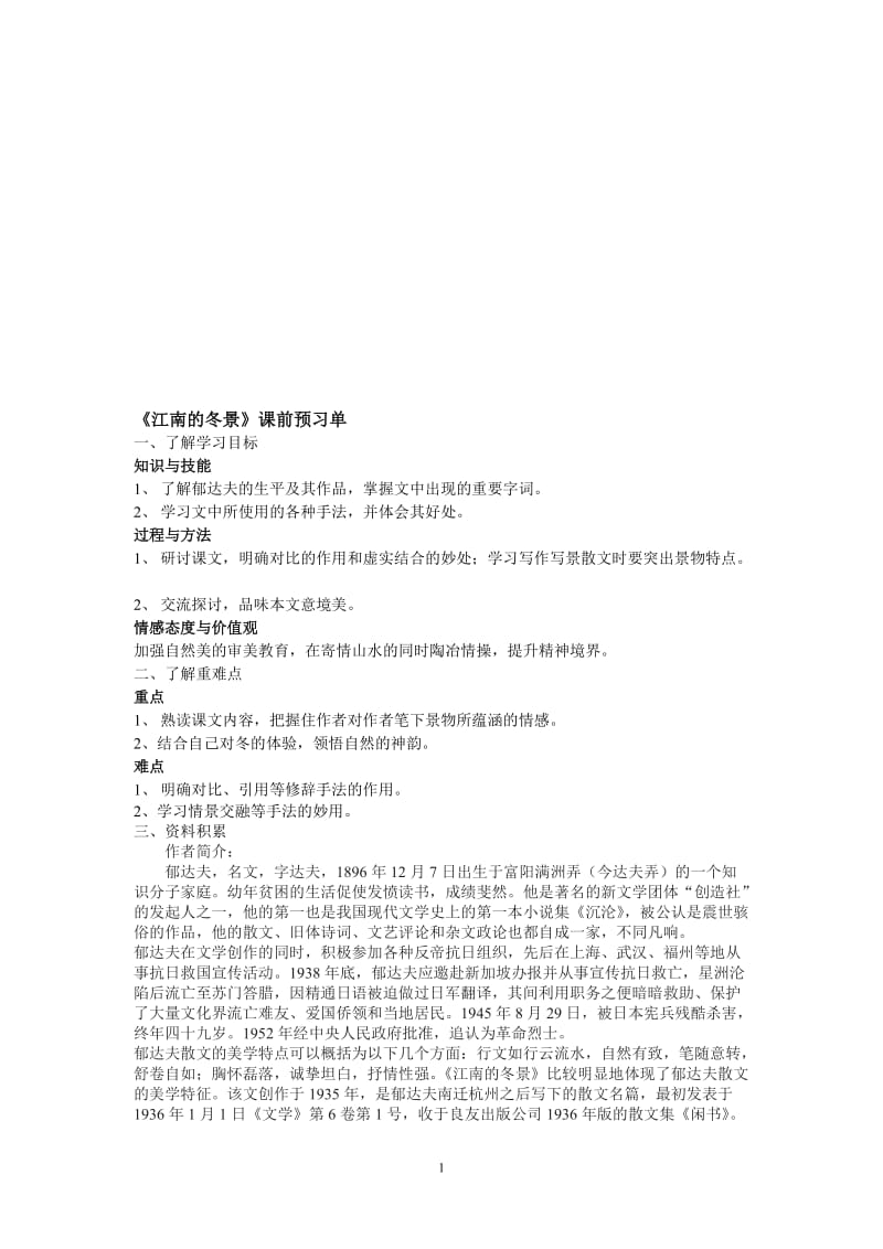 江南的冬景教案[精选文档].doc_第1页