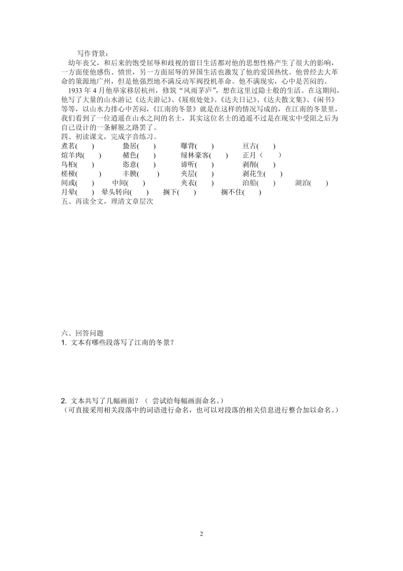 江南的冬景教案[精选文档].doc_第2页