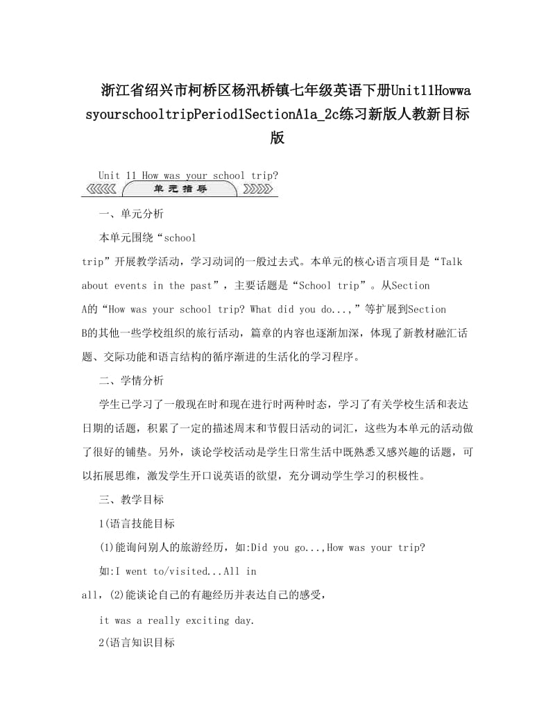 最新浙江省绍兴市柯桥区杨汛桥镇七年级英语下册Unit11HowwasyourschooltripPeriod1SectionA1a_2c练习新版人教新目标版名师优秀教案.doc_第1页