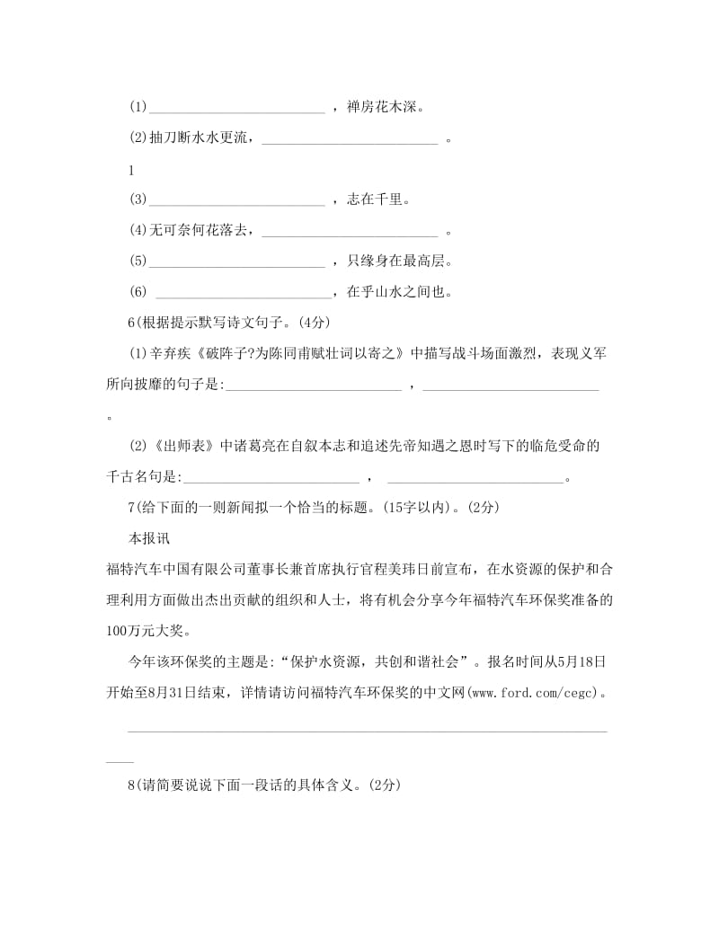 最新人教版初一语文上册期末试卷及答案名师优秀教案.doc_第2页