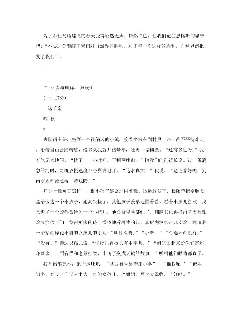 最新人教版初一语文上册期末试卷及答案名师优秀教案.doc_第3页