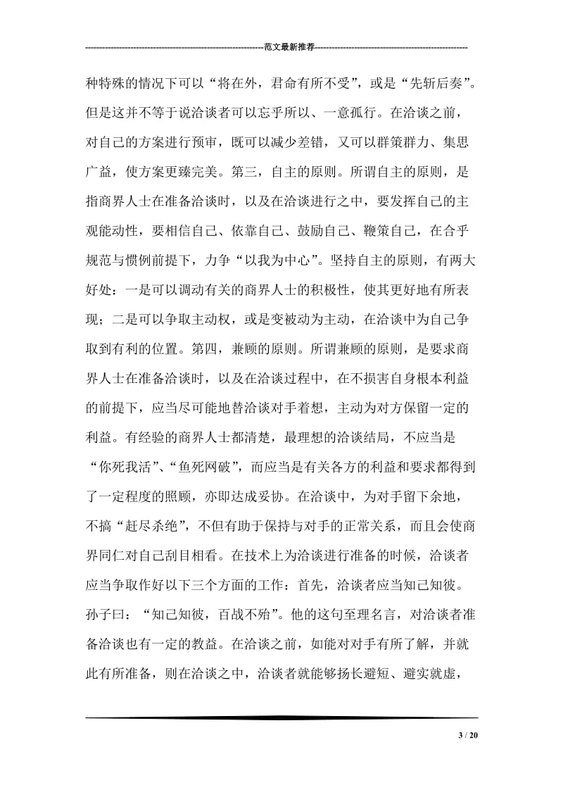 商务活动洽谈会礼仪.doc_第3页