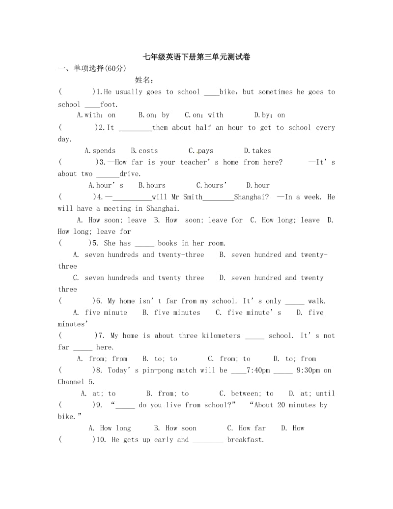 最新新目标人教版七年级英语下册第三单元测试卷名师优秀教案.doc_第1页