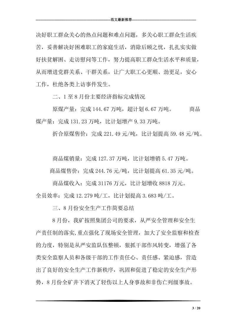 在矿保先教育暨安全月动员会上的讲话.doc_第3页