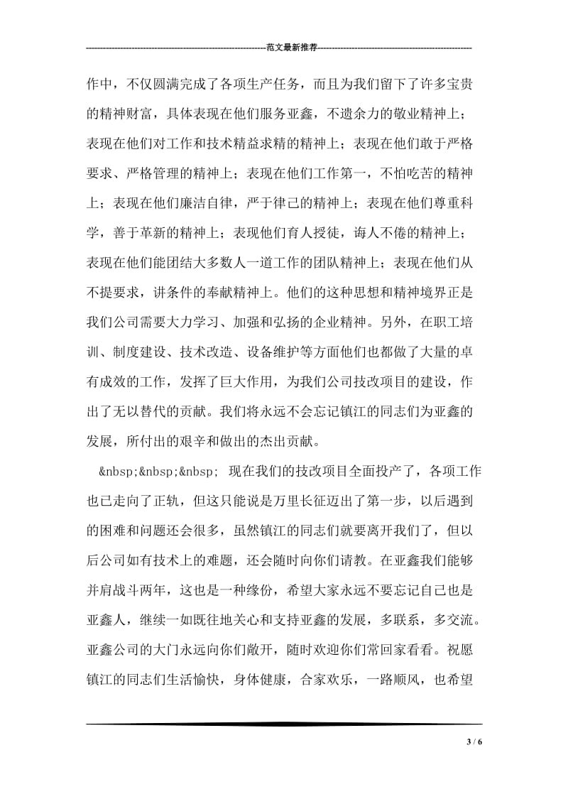 在全县基层纪委书记(纪检组长)会议上的讲话.doc_第3页