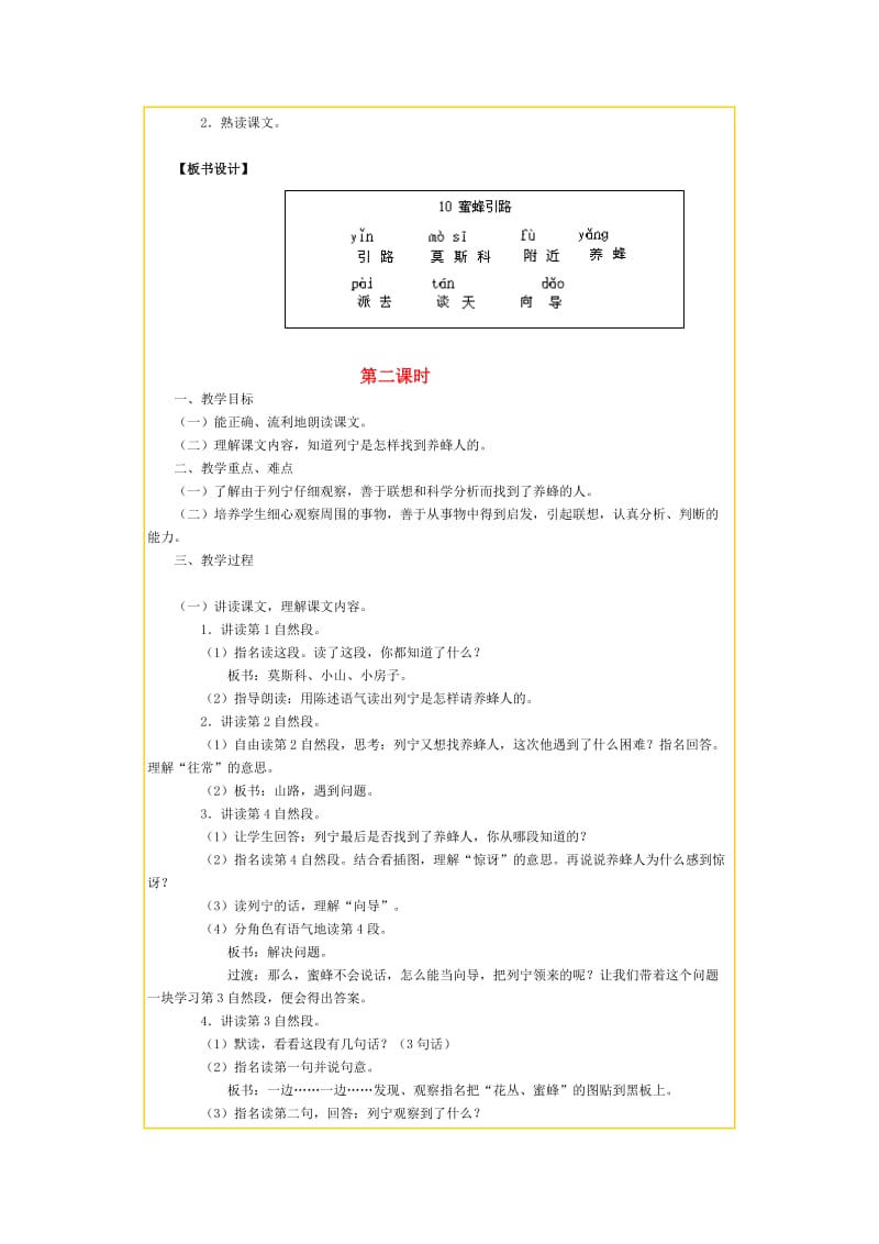 最新蜜蜂引路.教学设计汇编.doc_第3页