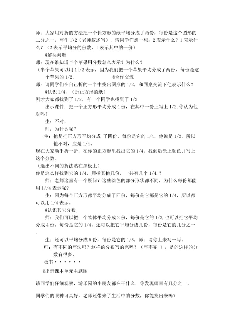 李娣分数的初步认识教学设计(1)[精选文档].doc_第2页