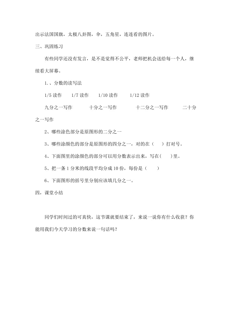 李娣分数的初步认识教学设计(1)[精选文档].doc_第3页