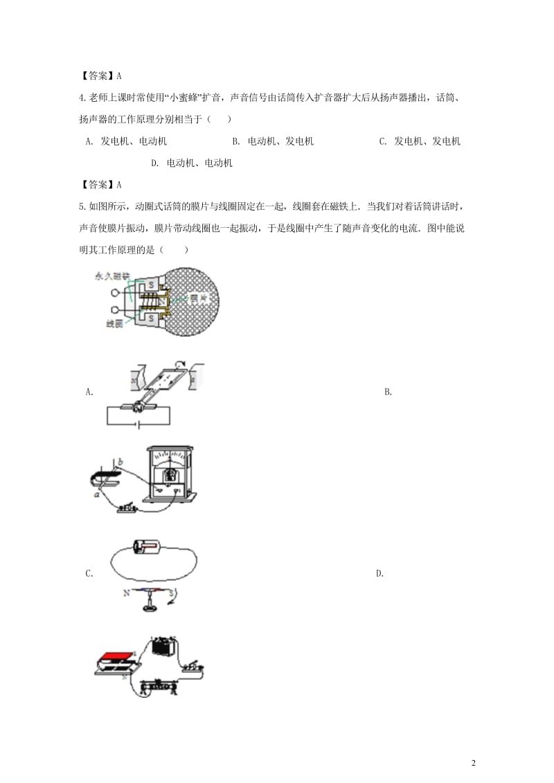 2018年中考物理电和磁专题复习冲刺训练20180620222.wps_第2页