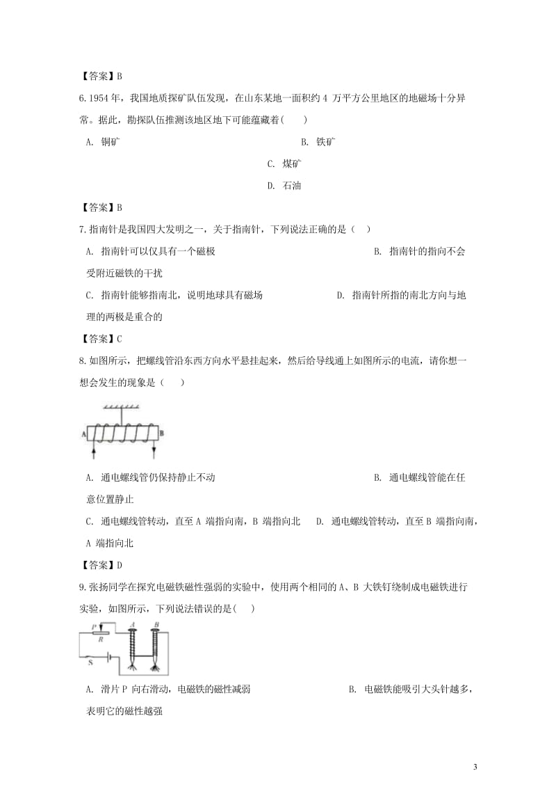 2018年中考物理电和磁专题复习冲刺训练20180620222.wps_第3页