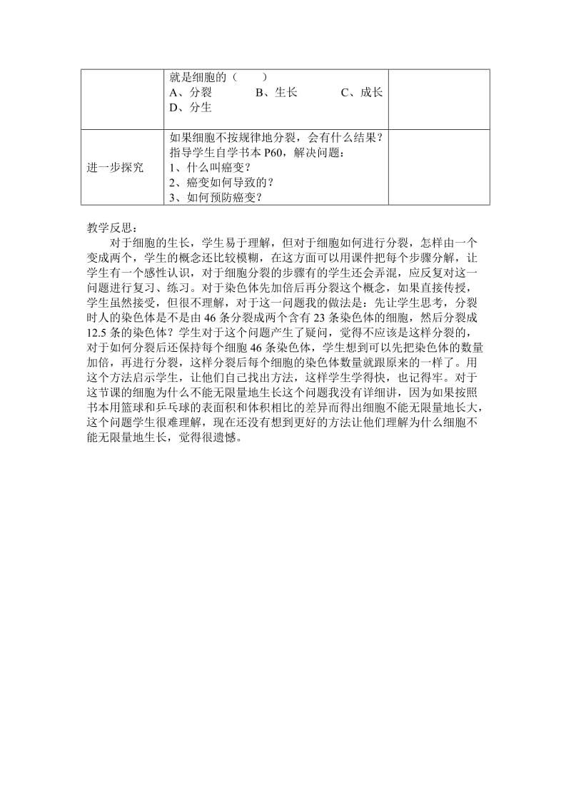 最新细胞通过分裂产生新细胞教案汇编.doc_第3页