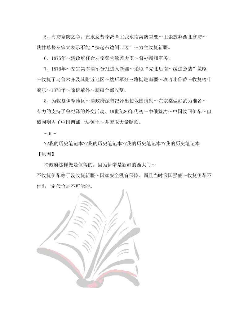 最新八年级上册人教版历史复习资料2&amp#46;doc名师优秀教案.doc_第2页