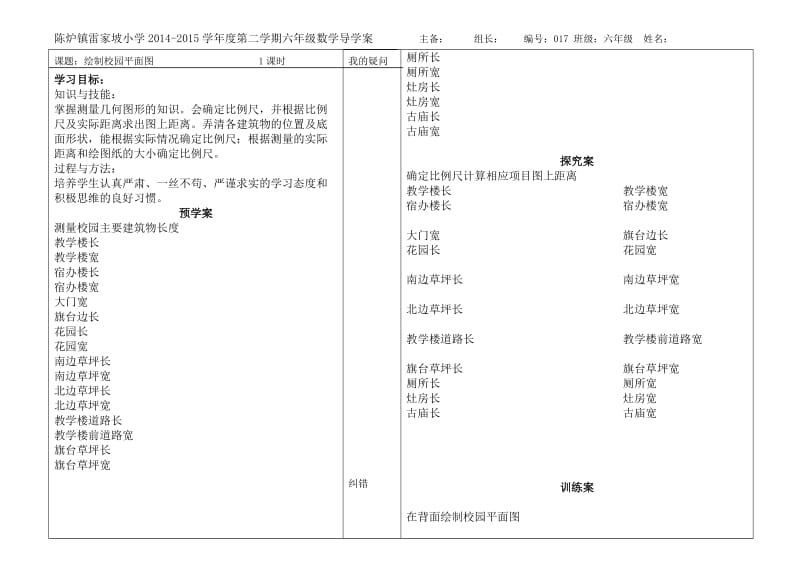 最新绘制校园平面图导学案汇编.doc_第1页