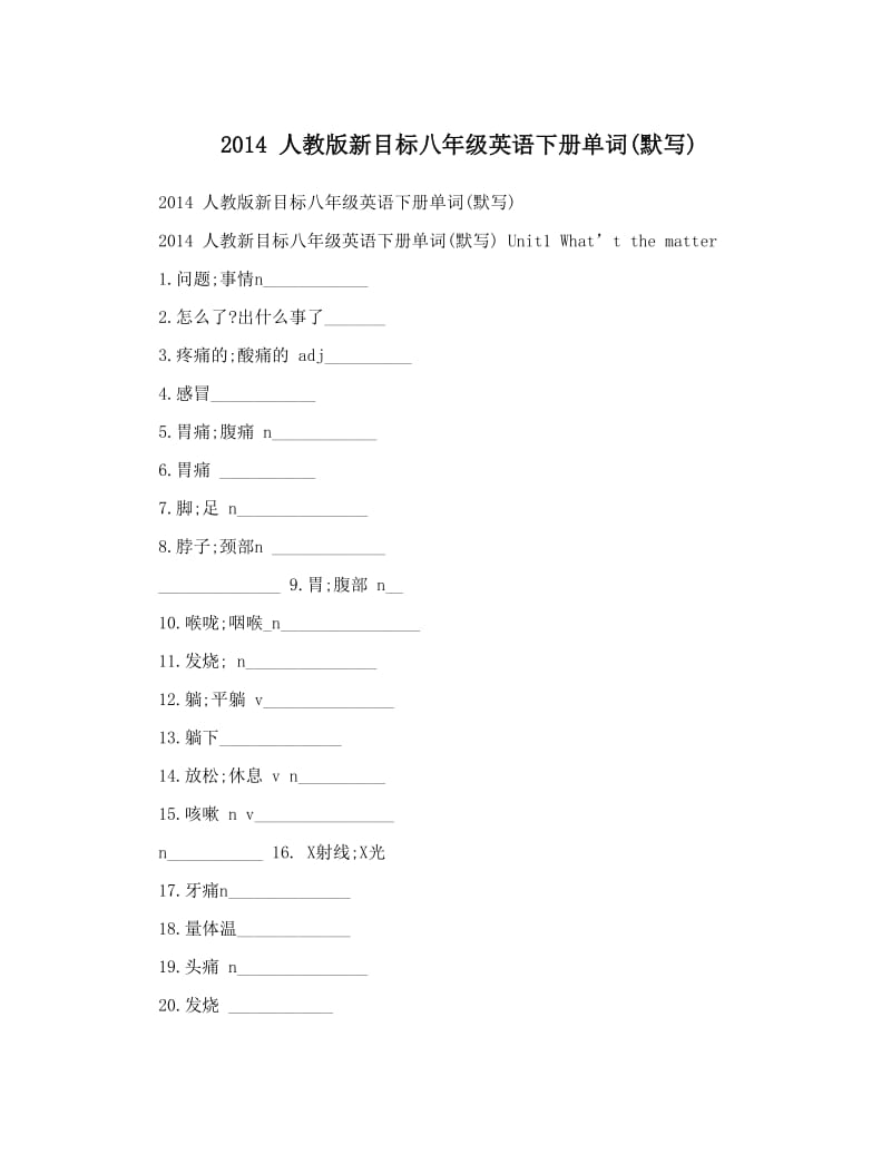 最新+人教版新目标八年级英语下册单词默写名师优秀教案.doc_第1页