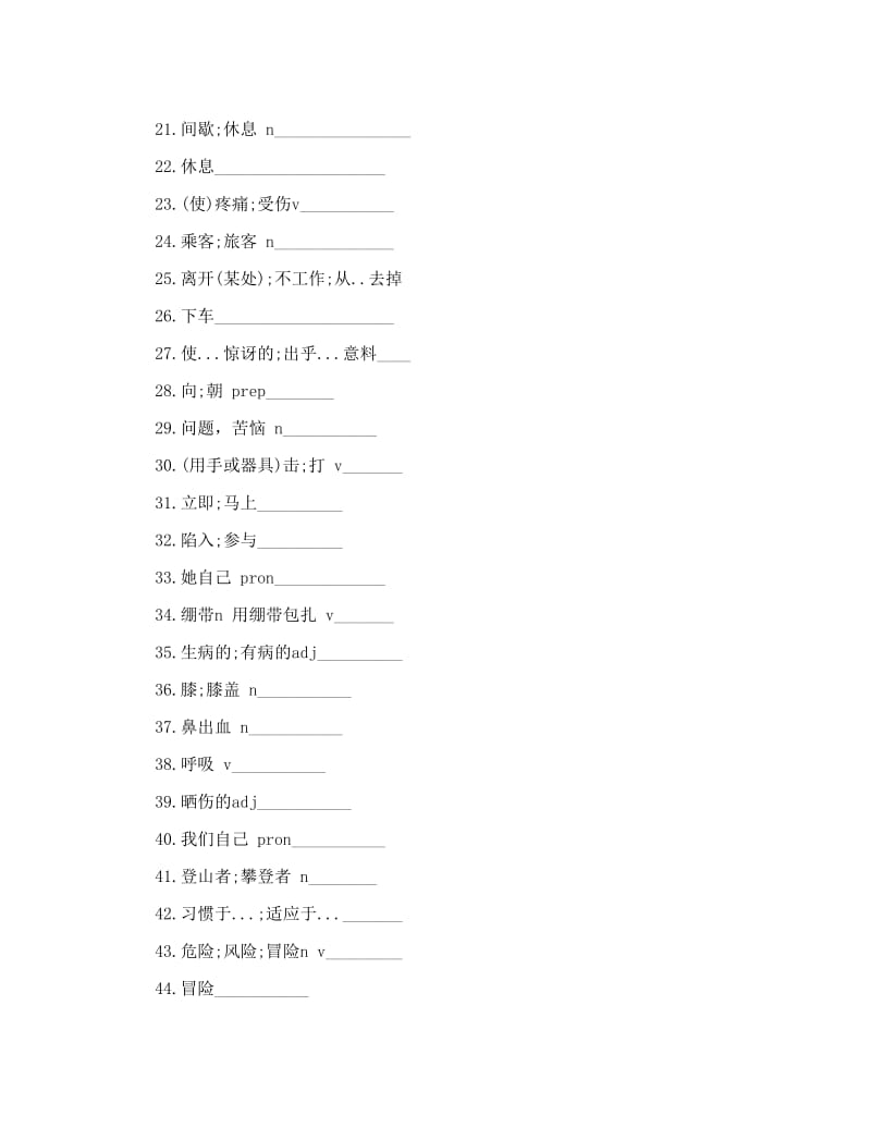 最新+人教版新目标八年级英语下册单词默写名师优秀教案.doc_第2页