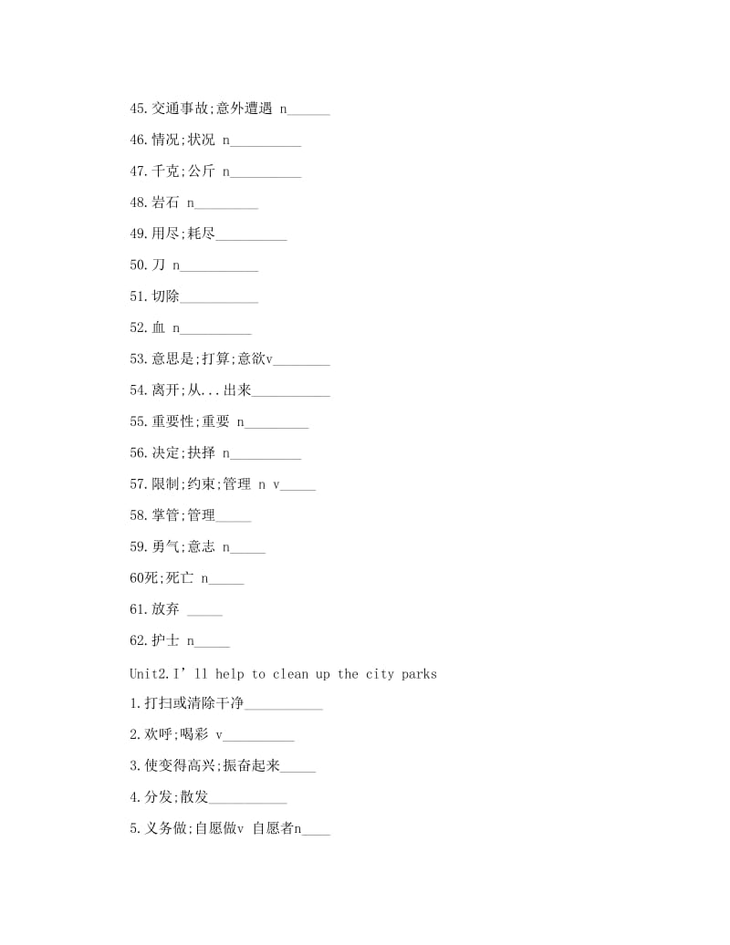 最新+人教版新目标八年级英语下册单词默写名师优秀教案.doc_第3页