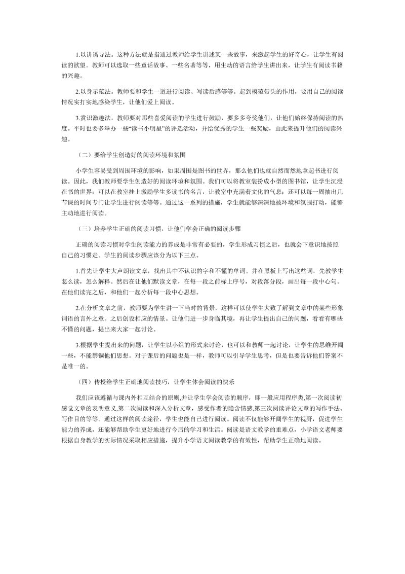 小学语文阅读教学有效性策略研1[精选文档].doc_第2页