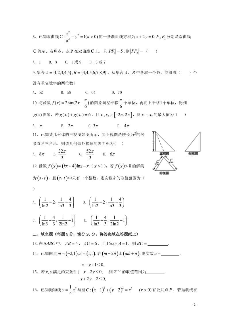 江西省上饶市横峰中学2018届高考数学适应性考试试题理201806190189.doc_第2页