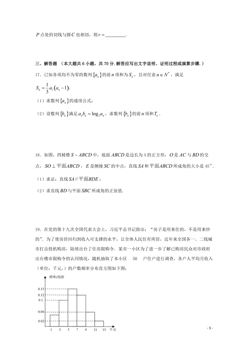 江西省上饶市横峰中学2018届高考数学适应性考试试题理201806190189.doc_第3页