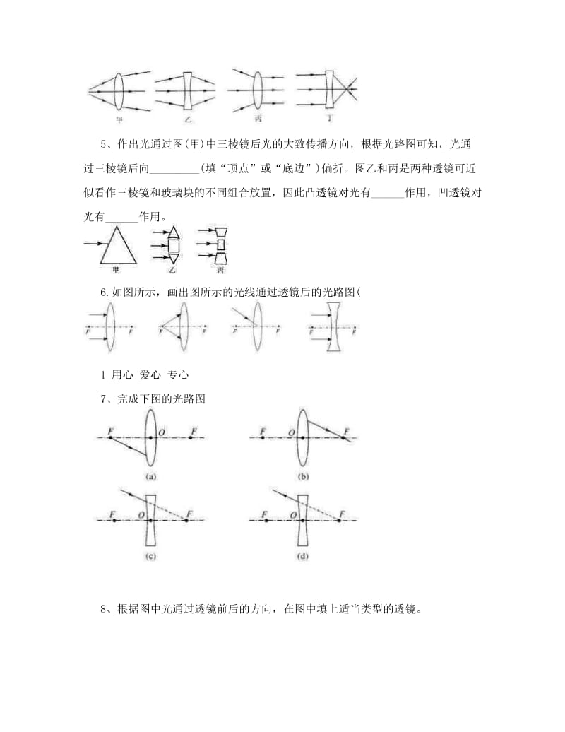 最新八年级物理上册+3&amp#46;1《透镜》课堂练习（无答案）人教新课标版名师优秀教案.doc_第2页