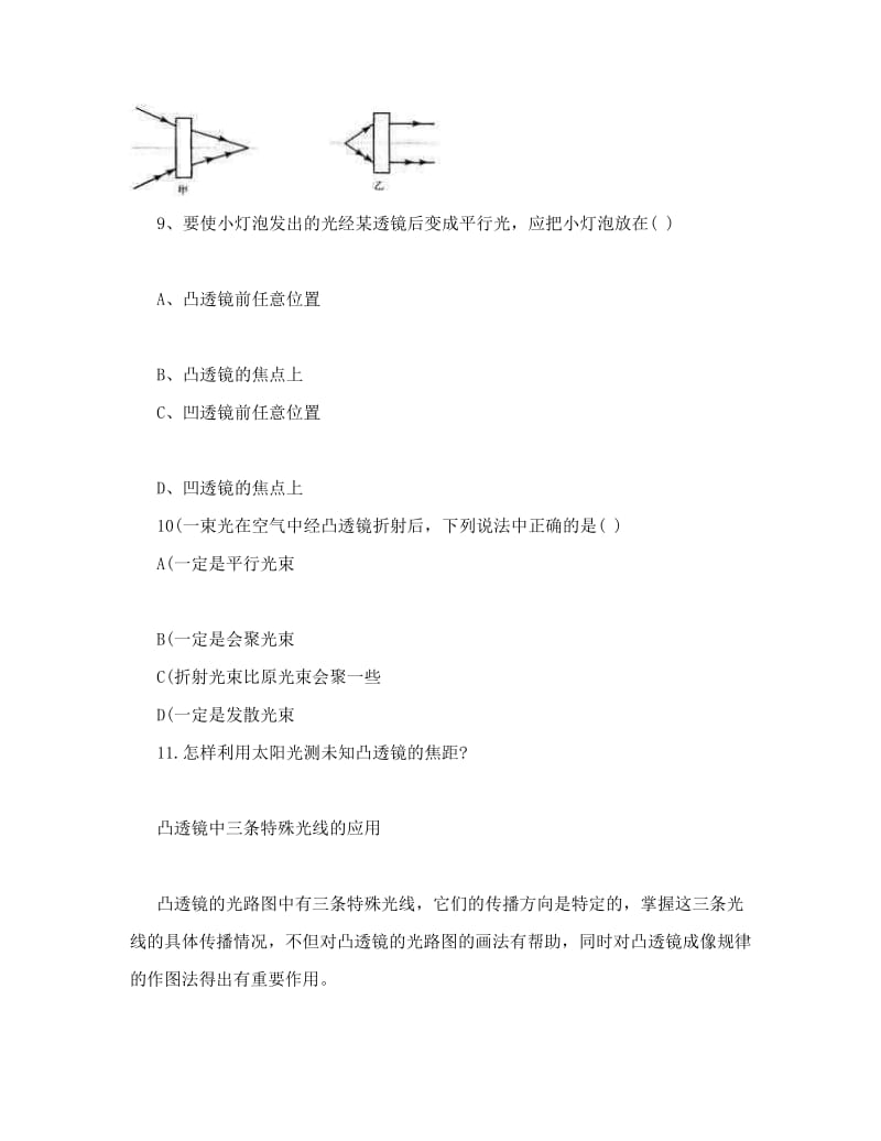 最新八年级物理上册+3&amp#46;1《透镜》课堂练习（无答案）人教新课标版名师优秀教案.doc_第3页