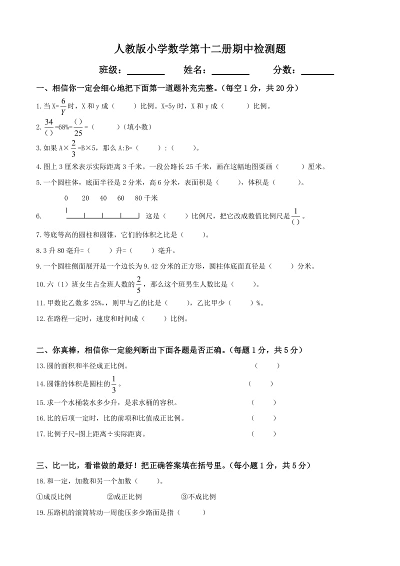 最新210，人教版六年级数学下册期中试卷+(10)名师优秀教案.doc_第1页