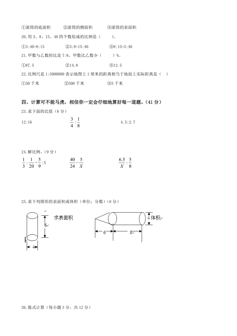 最新210，人教版六年级数学下册期中试卷+(10)名师优秀教案.doc_第2页