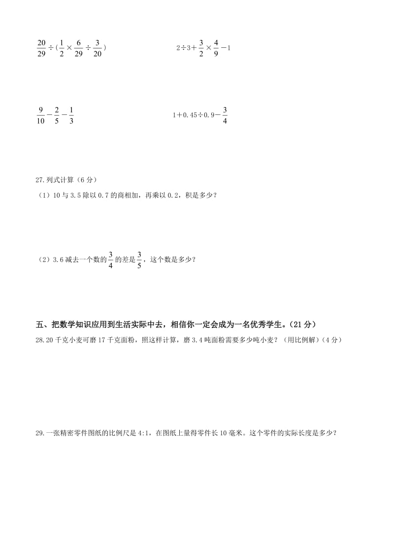 最新210，人教版六年级数学下册期中试卷+(10)名师优秀教案.doc_第3页