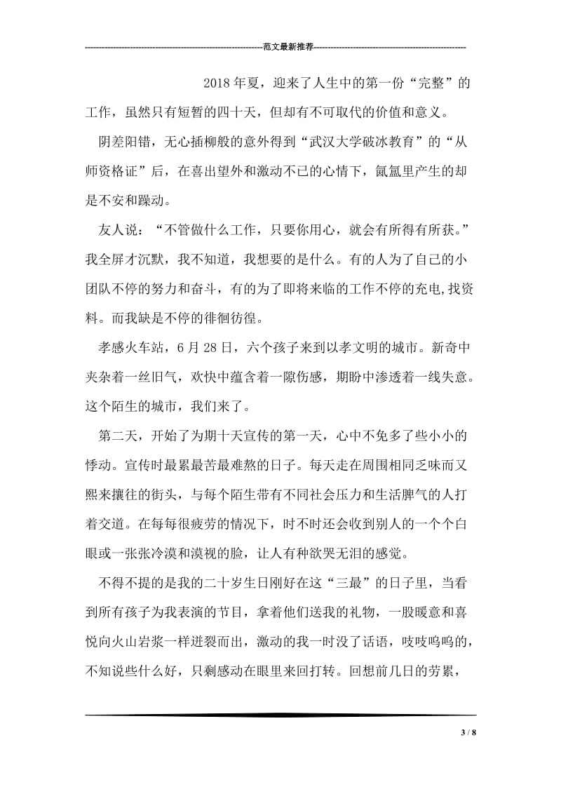 大学生暑期在移动公司的社会实践报告.doc_第3页