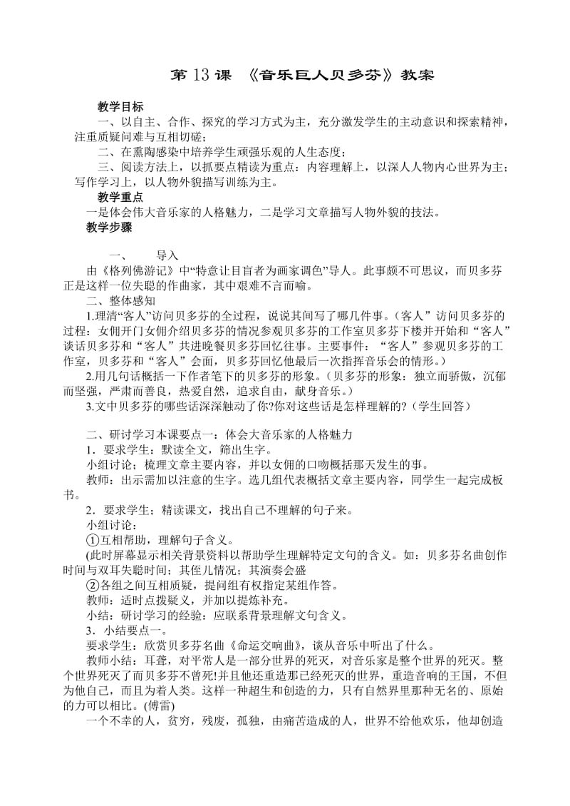 最新音乐巨人贝多芬教案汇编.doc_第1页