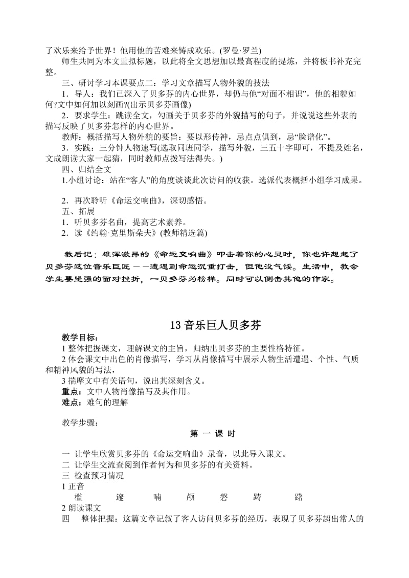 最新音乐巨人贝多芬教案汇编.doc_第2页