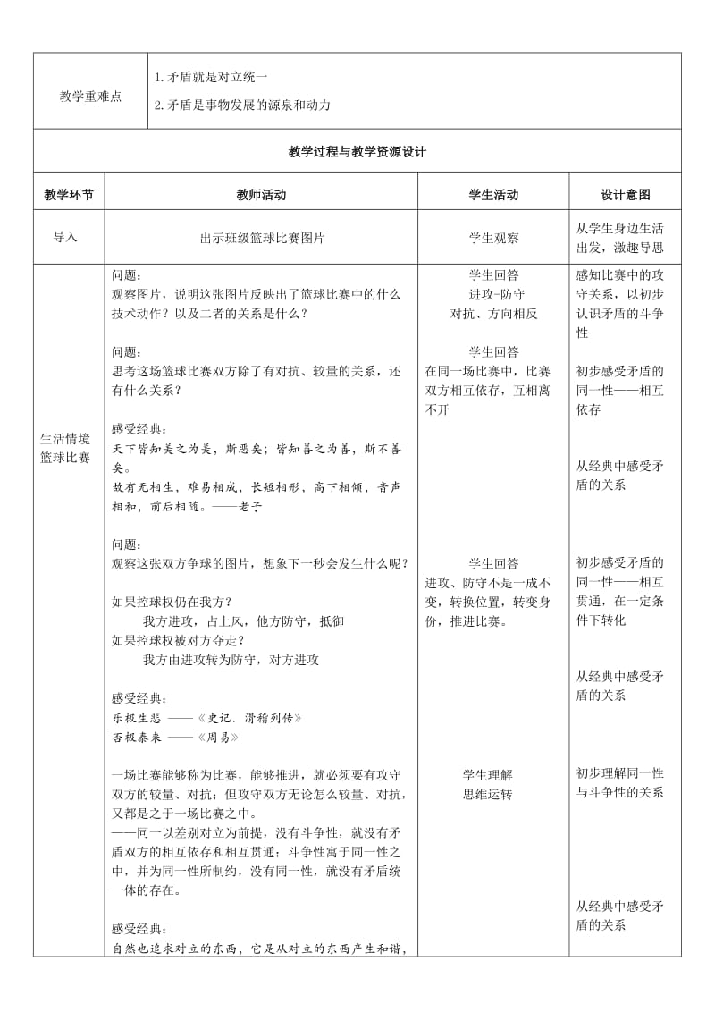 教学设计矛盾即对立统一刘芳名[精选文档].doc_第3页