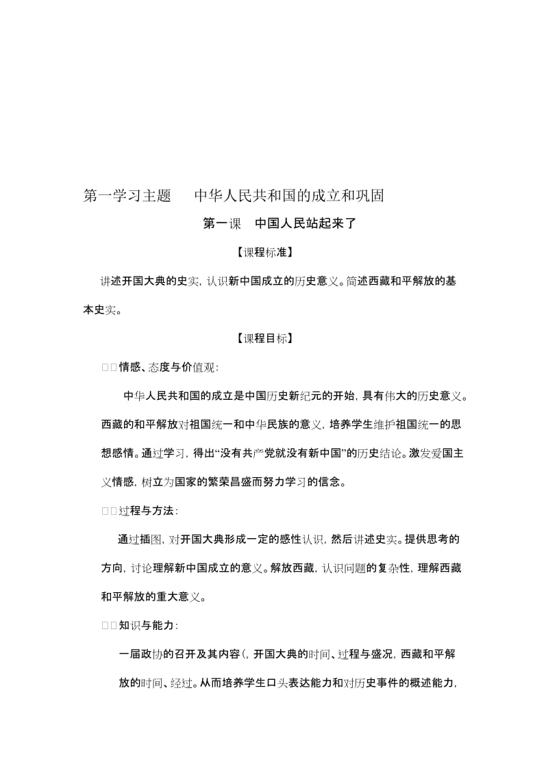 教案：中国人民站起来[精选文档].doc_第1页