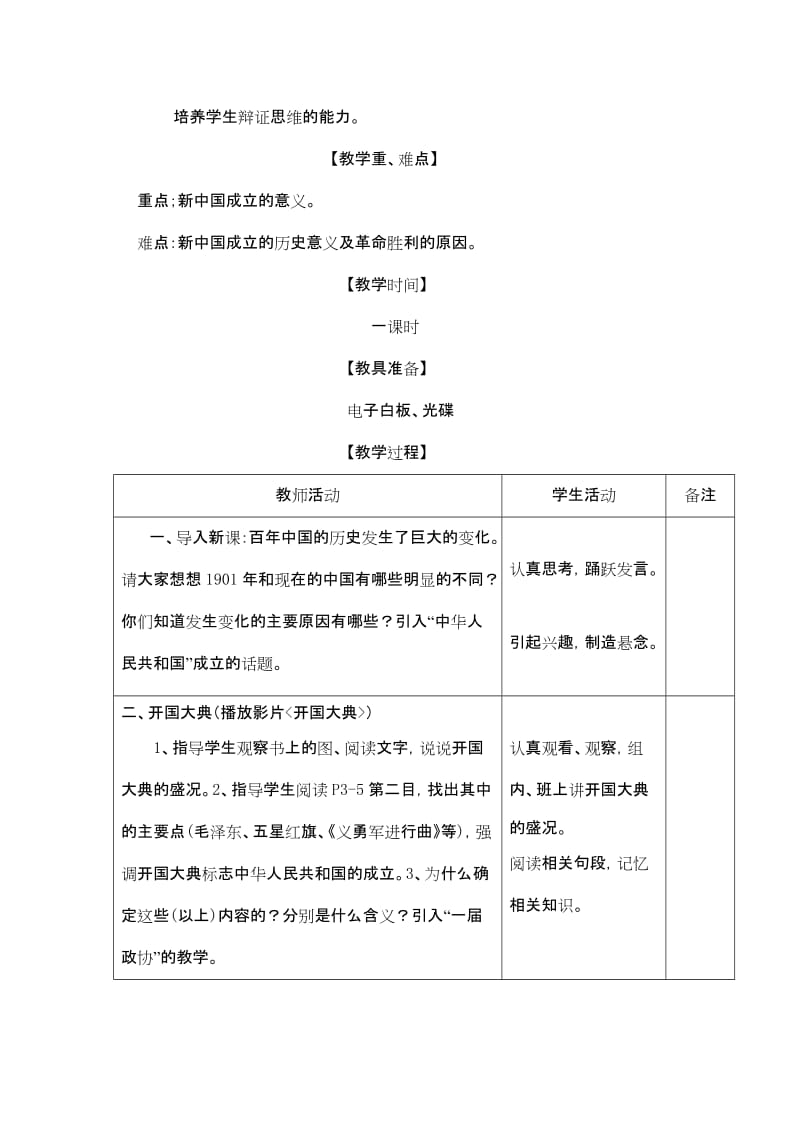 教案：中国人民站起来[精选文档].doc_第2页