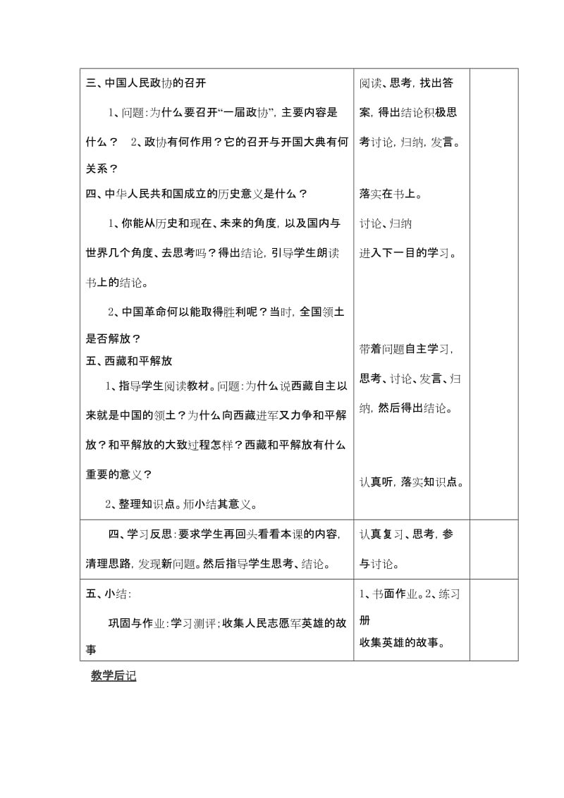 教案：中国人民站起来[精选文档].doc_第3页