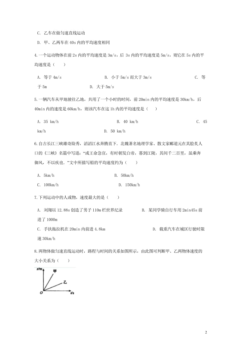 八年级物理全册2.4科学探究：速度的变化同步测试新版沪科版20180615210.wps_第2页