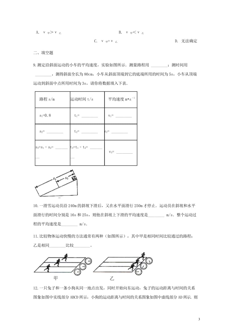 八年级物理全册2.4科学探究：速度的变化同步测试新版沪科版20180615210.wps_第3页