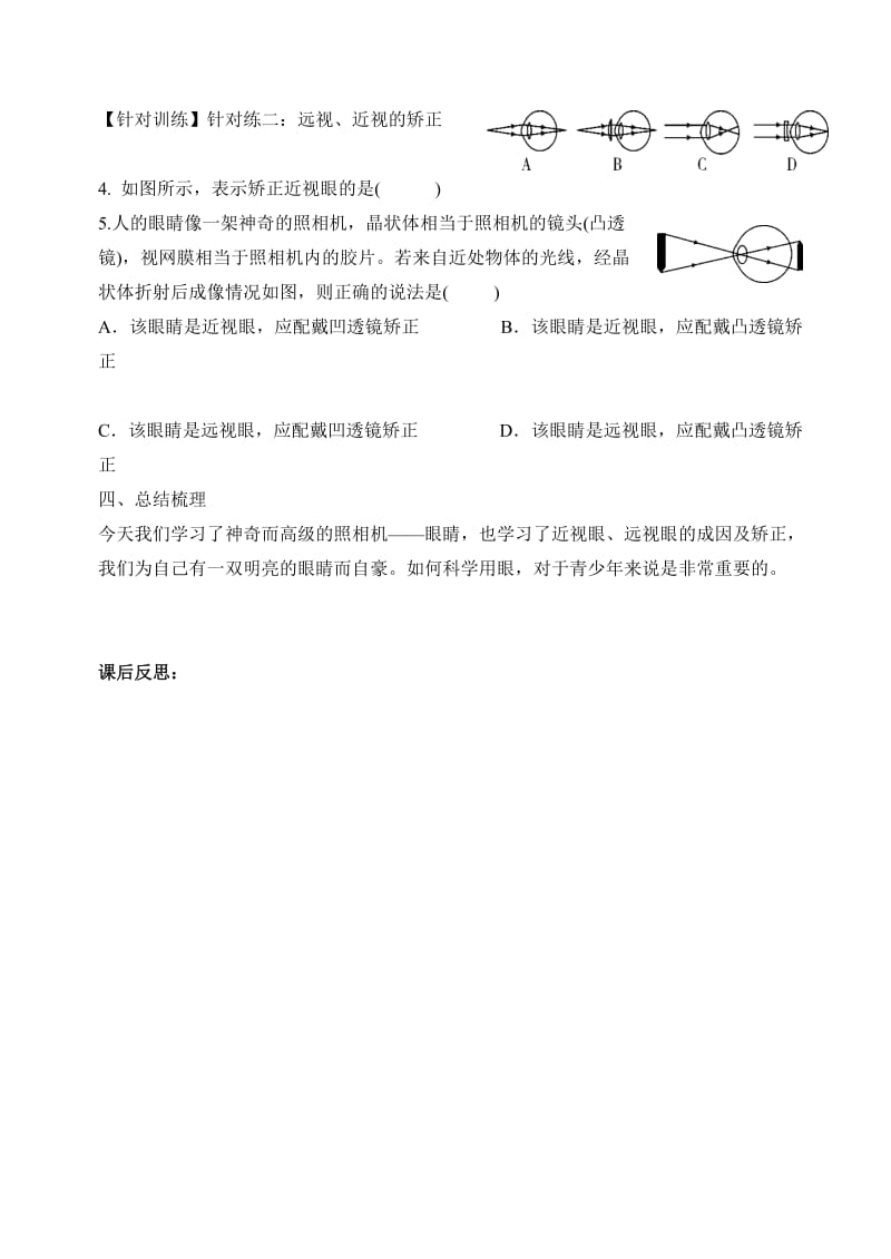 最新眼睛和眼镜汇编.docx_第3页