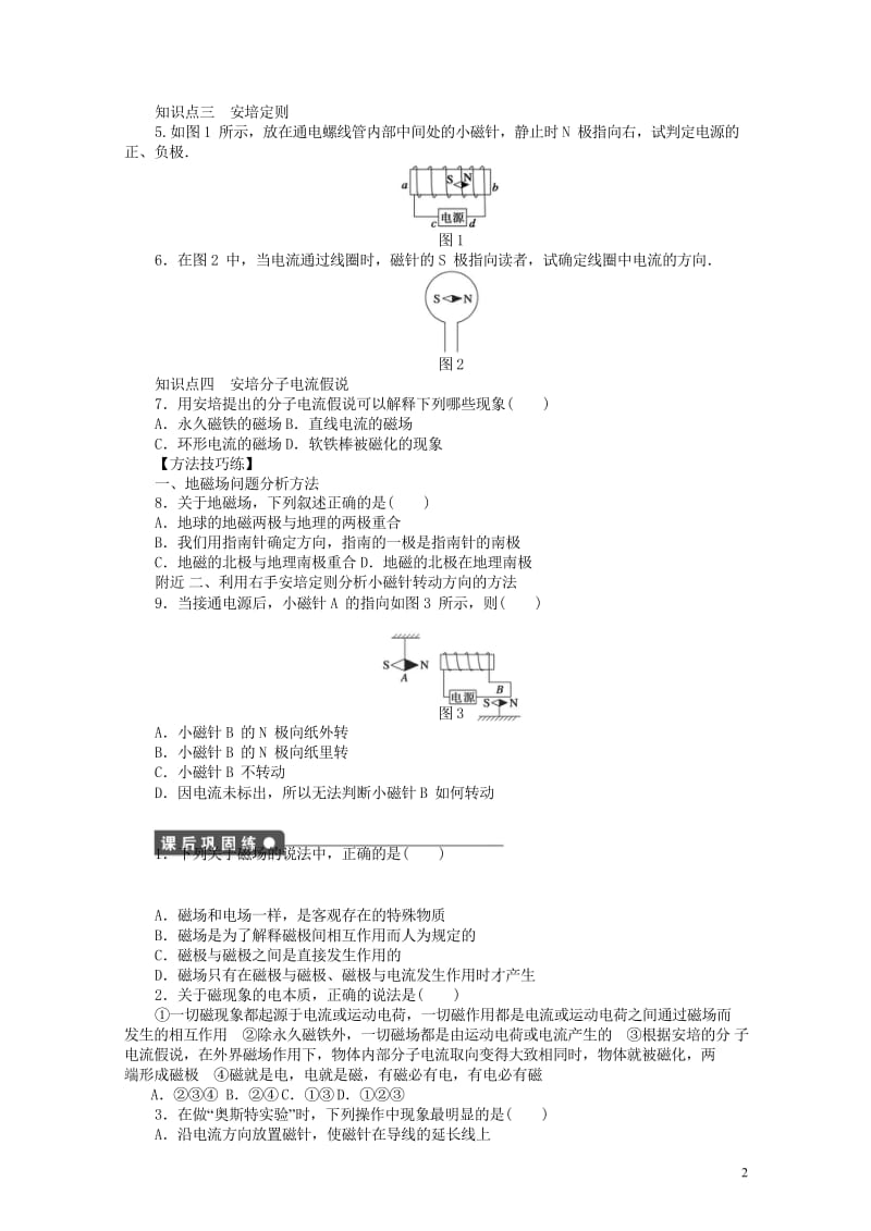 2017_2018学年高中物理第3章磁场第1节磁现象磁场练习教科版选修3_120180619399.wps_第2页