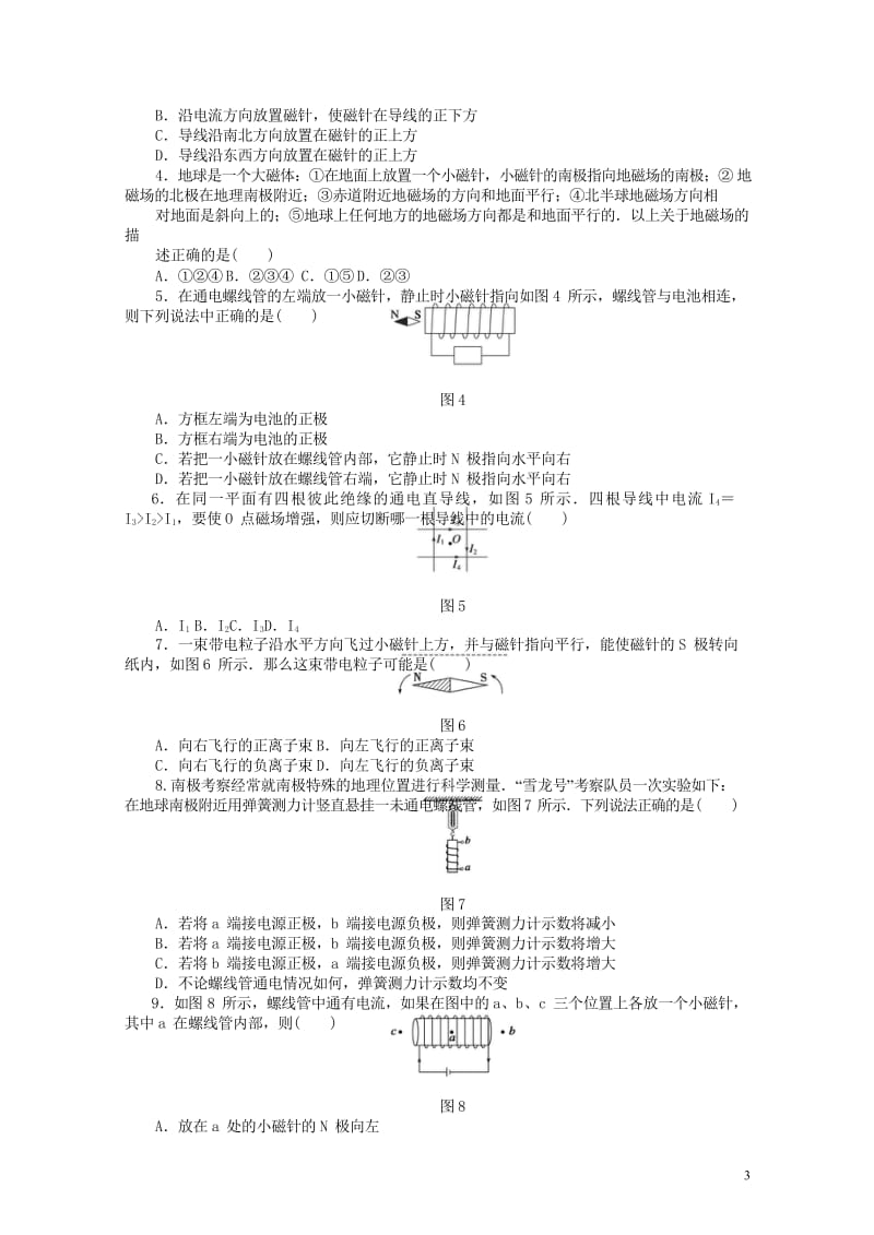 2017_2018学年高中物理第3章磁场第1节磁现象磁场练习教科版选修3_120180619399.wps_第3页