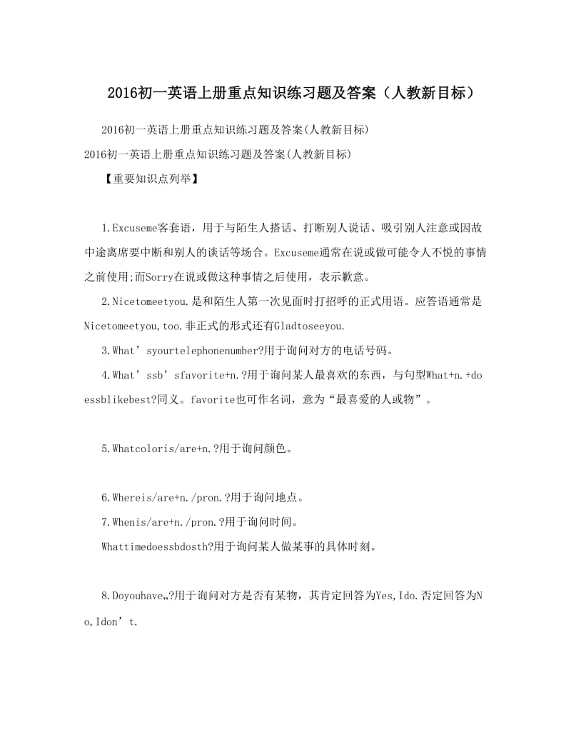 最新初一英语上册重点知识练习题及答案（人教新目标）名师优秀教案.doc_第1页