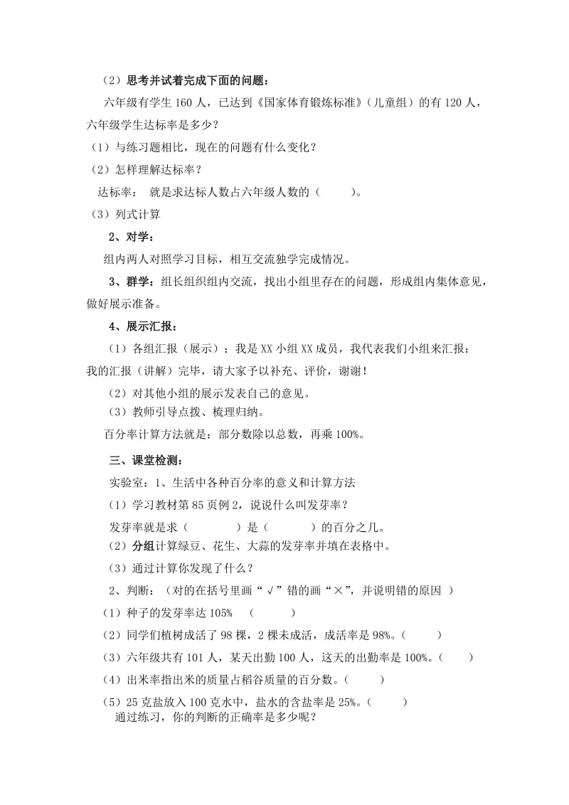 用百分数解决问题教学设计1[精选文档].doc_第2页